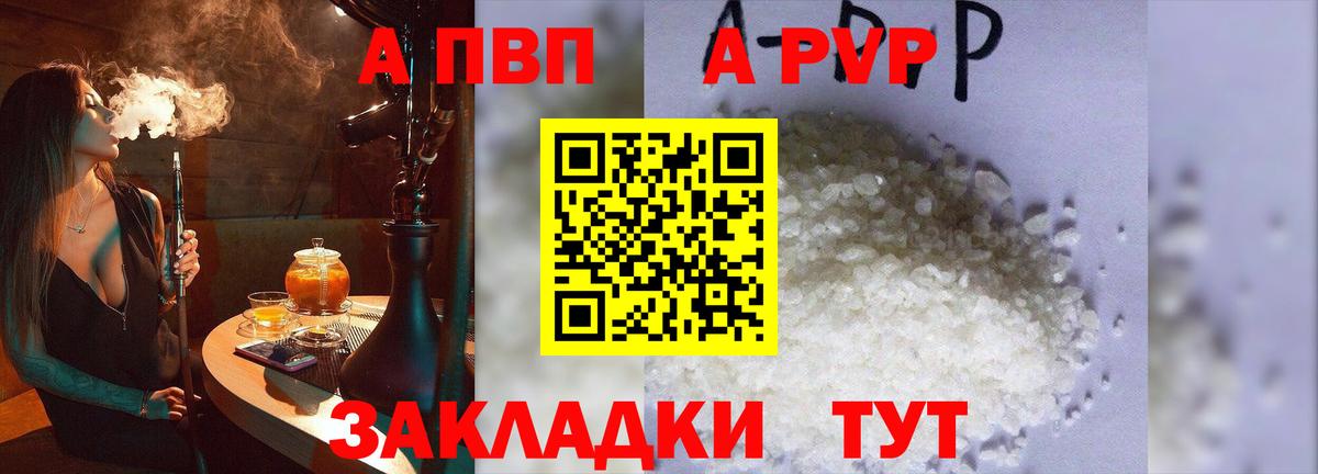 Альфа ПВП кристаллы  А ПВП мука  Вход с VPN  Серпухов 