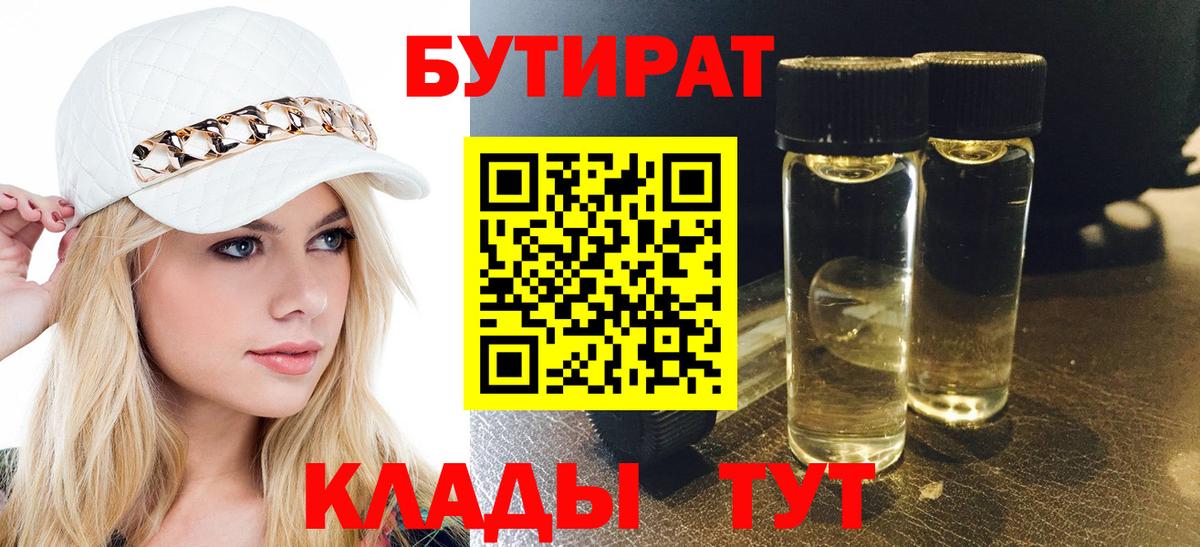 Серпухов  БУТИРАТ жидкий экстази  Вход с VPN 