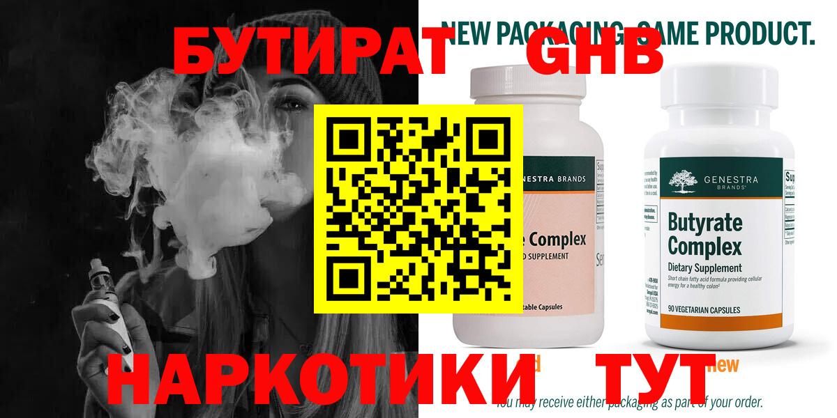 БУТИРАТ 99% Серпухов