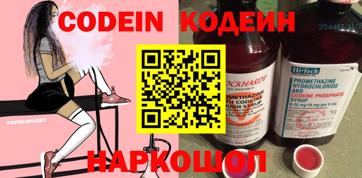 Кодеиновый сироп Lean Purple Drank Серпухов