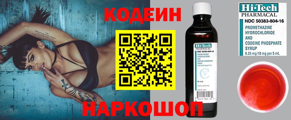 Кодеиновый сироп Lean напиток Lean (лин)  Вход с VPN  Codein напиток Lean (лин)  Серпухов 