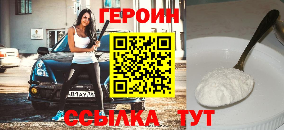 Героин Афган Серпухов