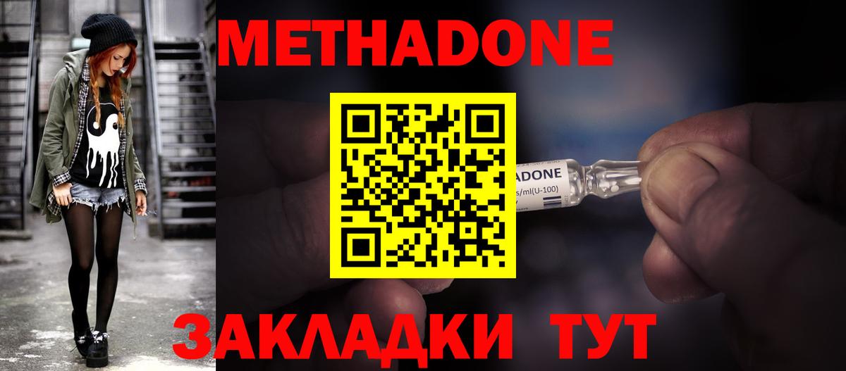 Метадон кристалл  Вход с VPN  МЕТАДОН белоснежный  Серпухов 