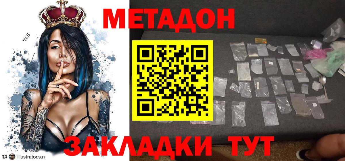 МЕТАДОН белоснежный Серпухов